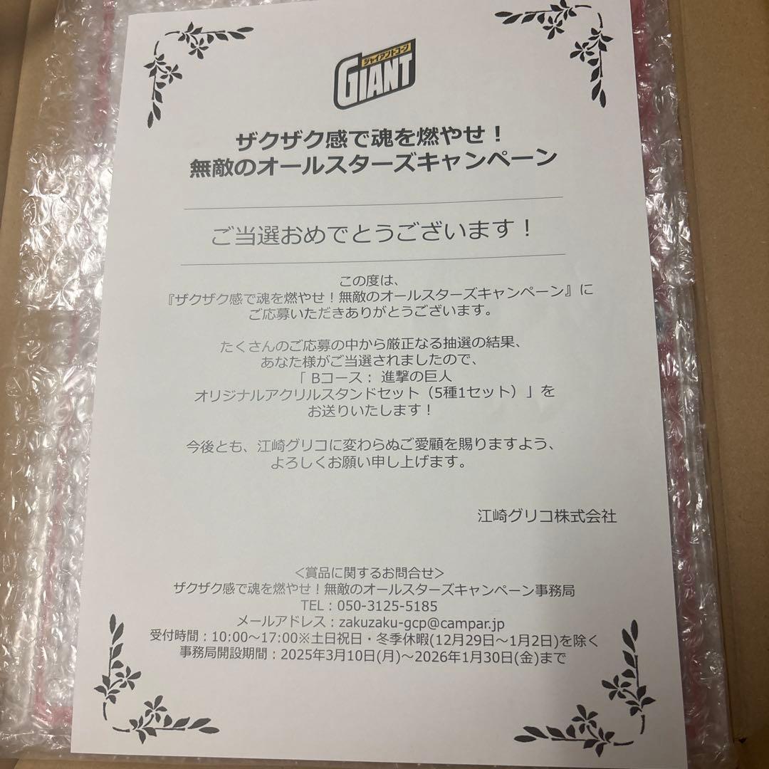 当選非売品 激レア240名進撃の巨人 アクリルスタンド 5枚 セット未開封