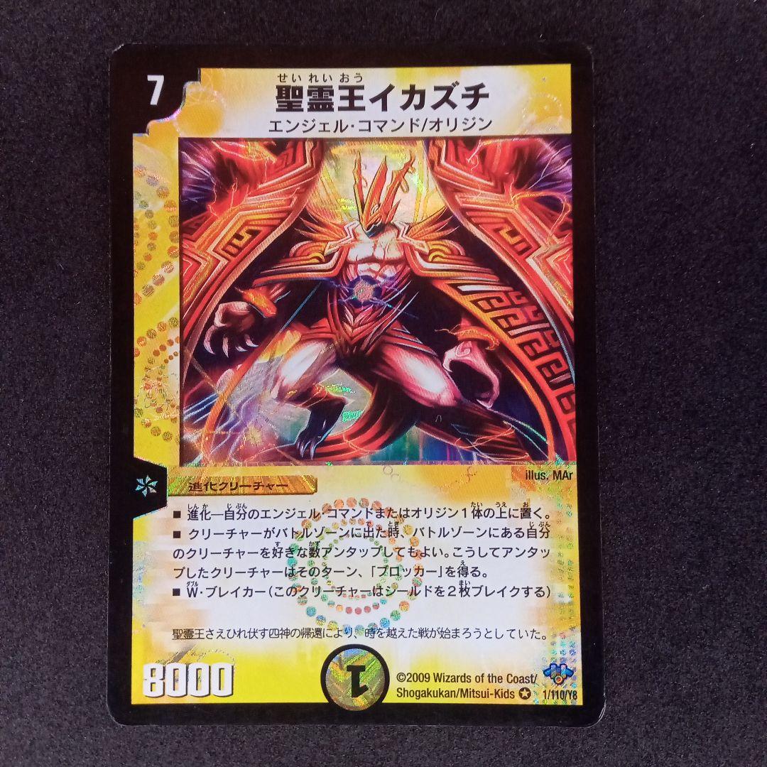 デュエルマスターズ 聖霊王イカズチ 【初期】【DM32 1/110】 - メルカリ