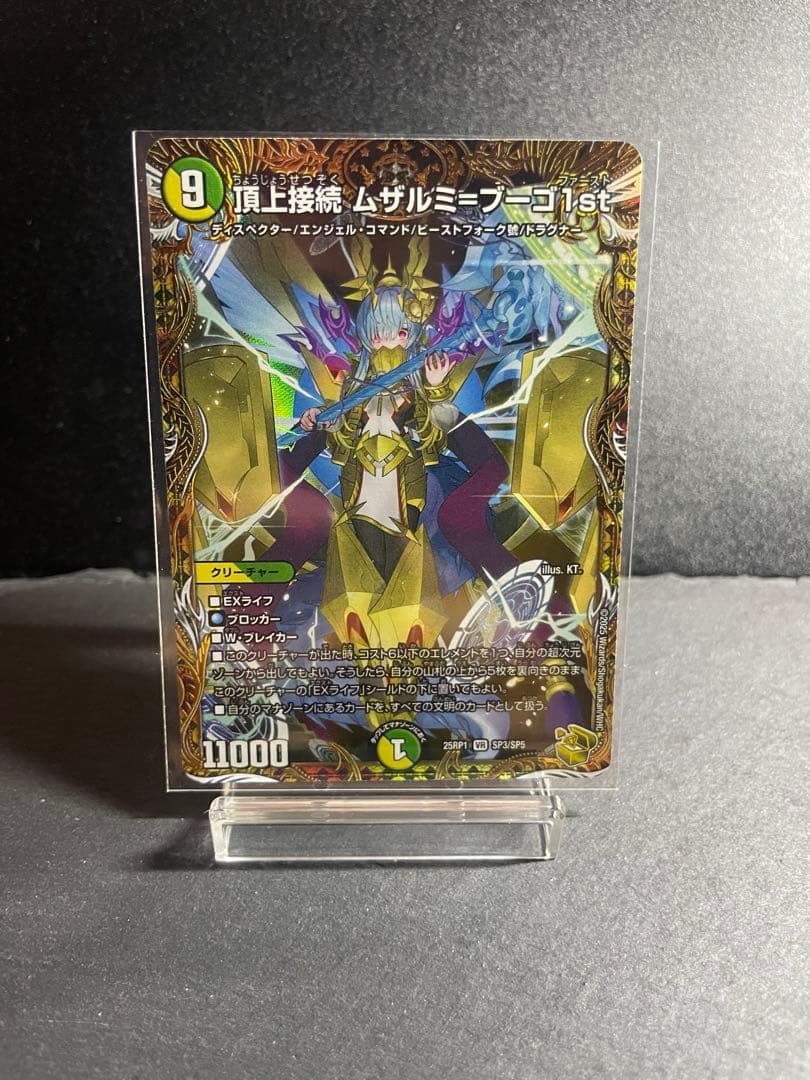 頂上接続　ムザルミブーゴ1st 金トレジャー