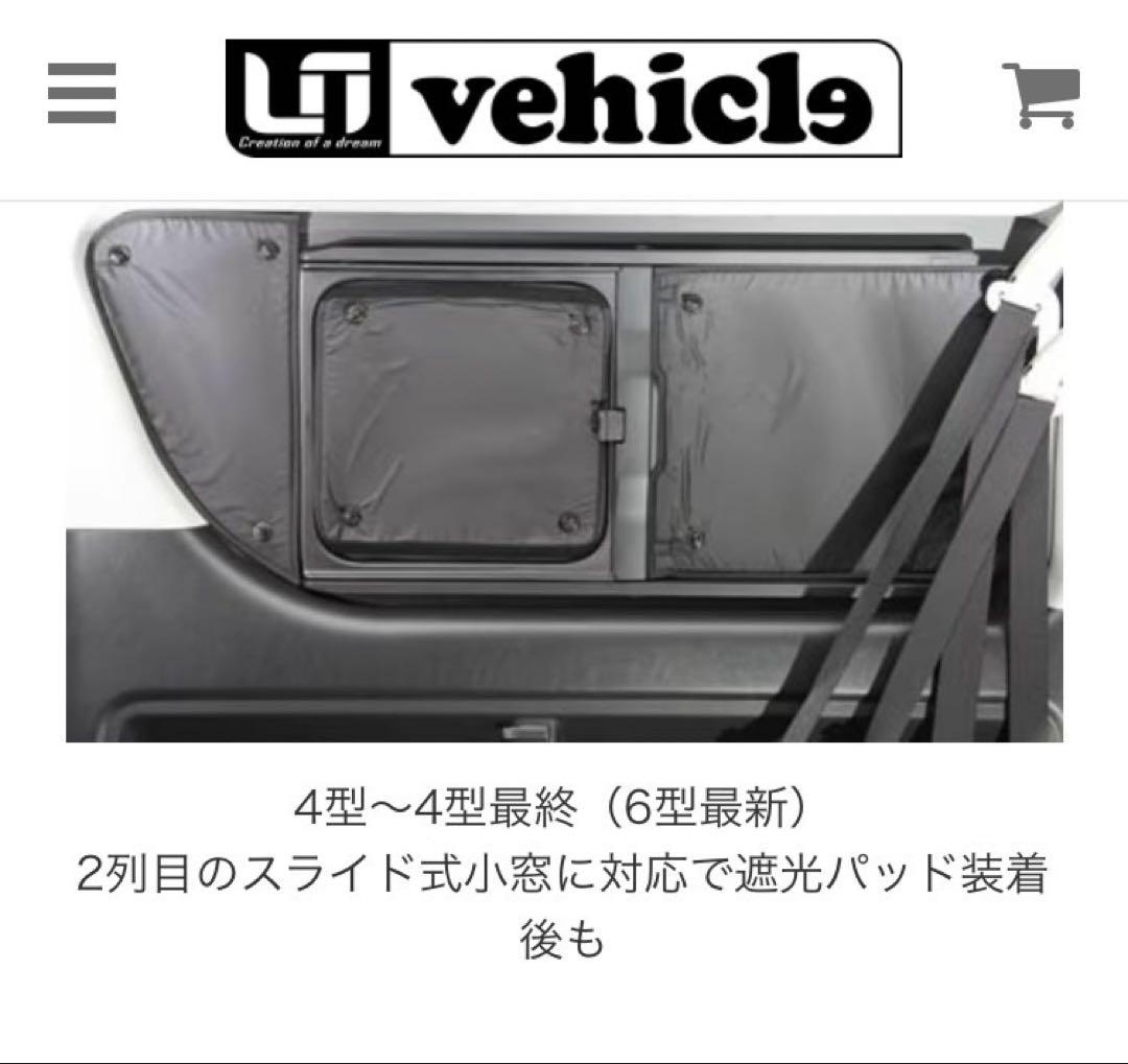 ハイエース　遮光パッド（スライドドア部分）