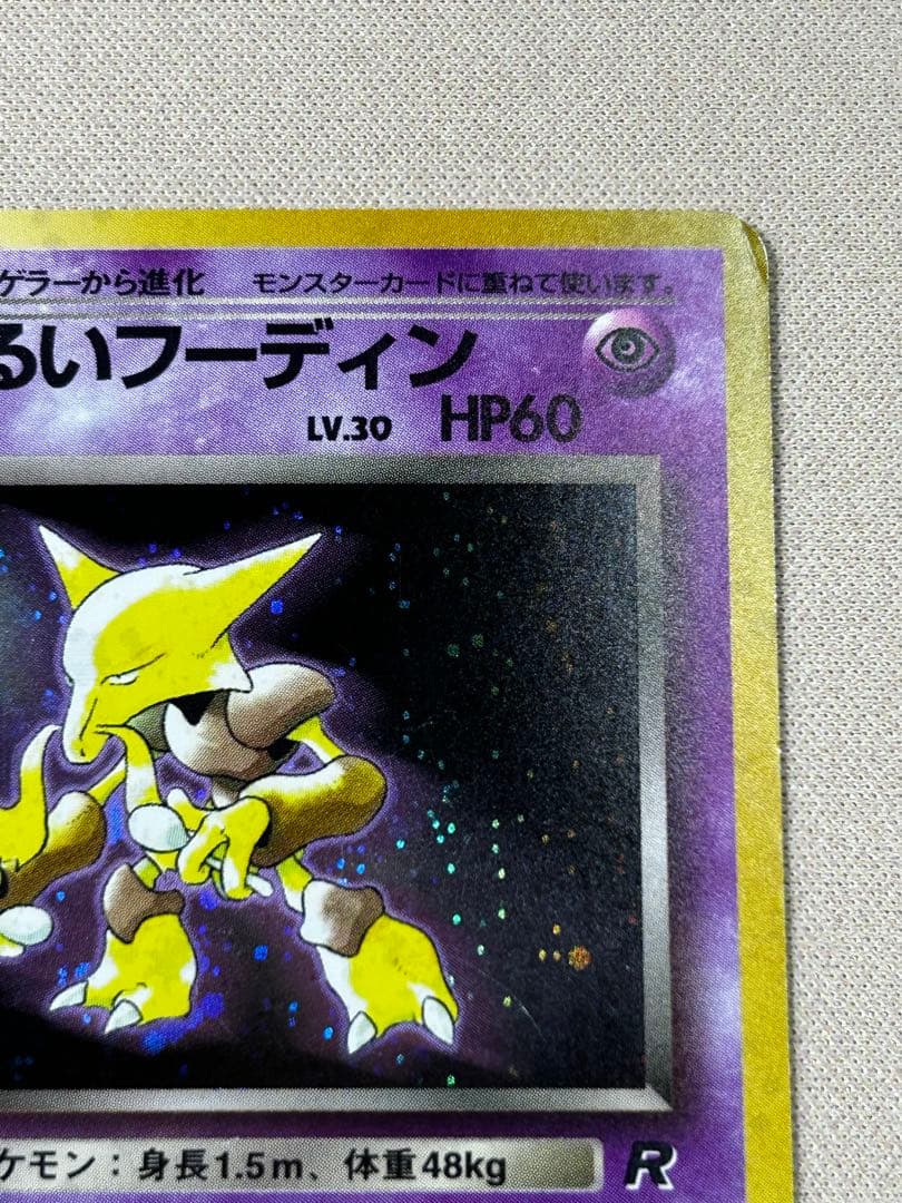 わるいフーディン 第4弾拡張パックロケット団 ホロ 旧裏 - メルカリ