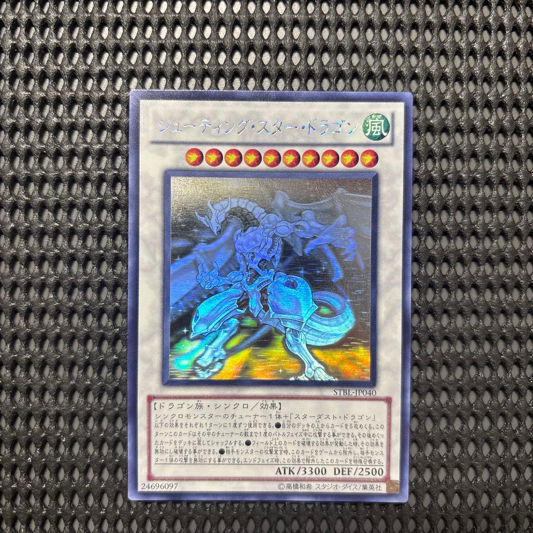 シューティングスタードラゴン ホロ - メルカリ