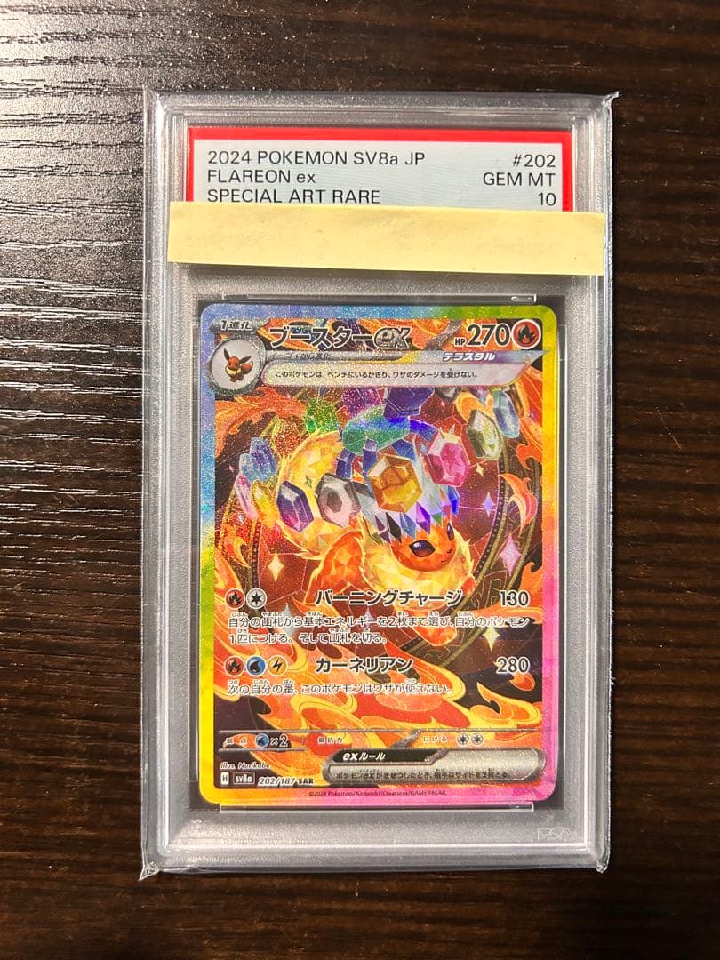 ブースターex SAR SV8a テラスタルフェスex 202/187 ポケモン - テラスタルフェスex ブースターex SAR SV8a 202/187 SARの