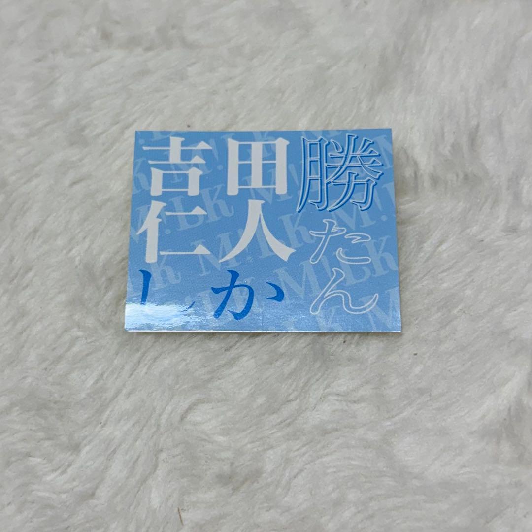 M!LK 吉田仁人 エビライ ステッカー - メルカリ