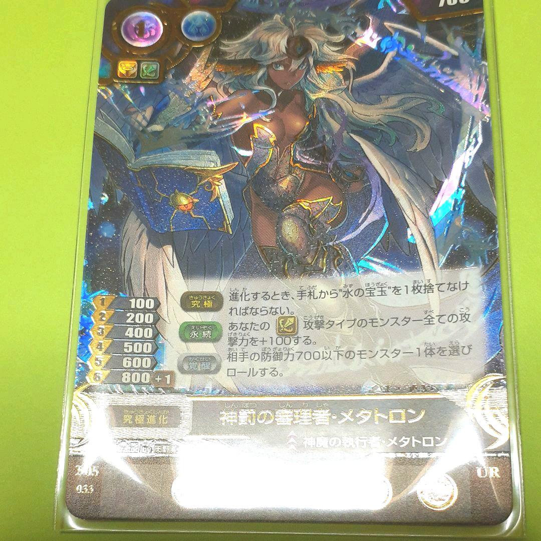 パズドラ☆カード 神罰の審理者・メタトロンUR - メルカリ