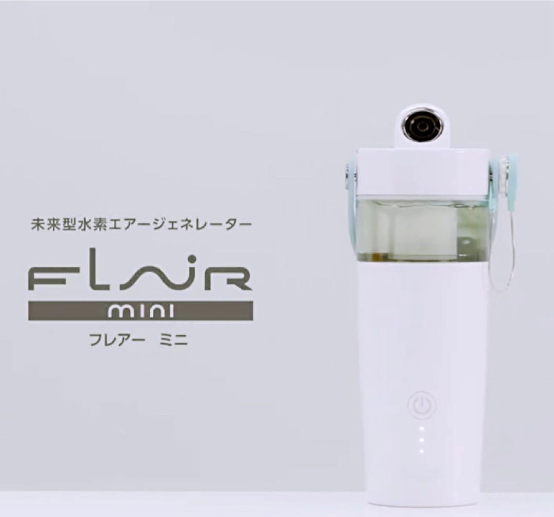 水素エアージェネレーター（フレアーミニ）