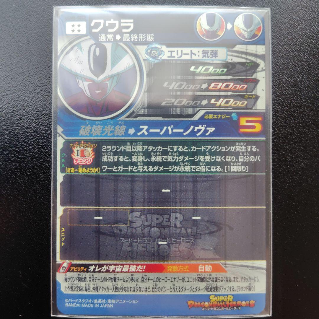 スーパードラゴンボールヒーローズ　SDBH　UGM8-SEC/2/3 まとめ