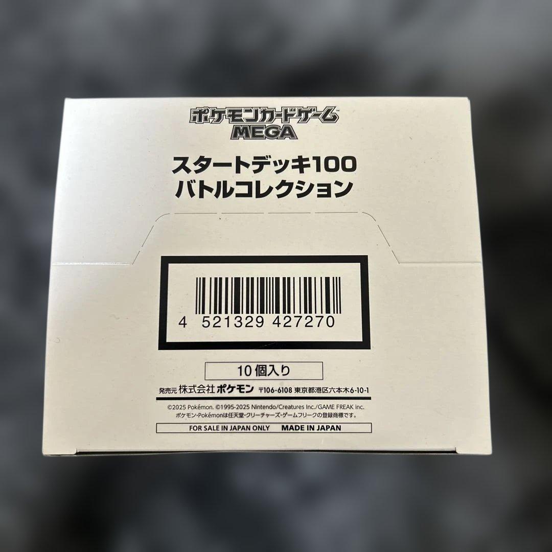 ポケモンカードMEGA スタートデッキ100 バトルコレクション　10箱 ポケモンカードゲーム MEGA スタートデッキ100 バトルコレクション抽選