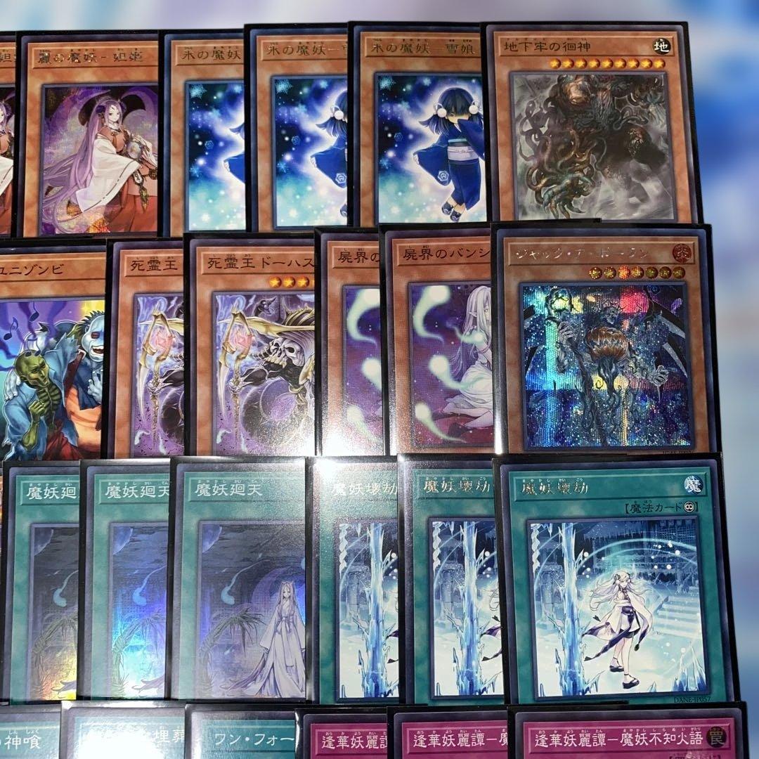 2223】魔妖 まやかし デッキ 遊戯王 本格構築済みデッキ スリーブ