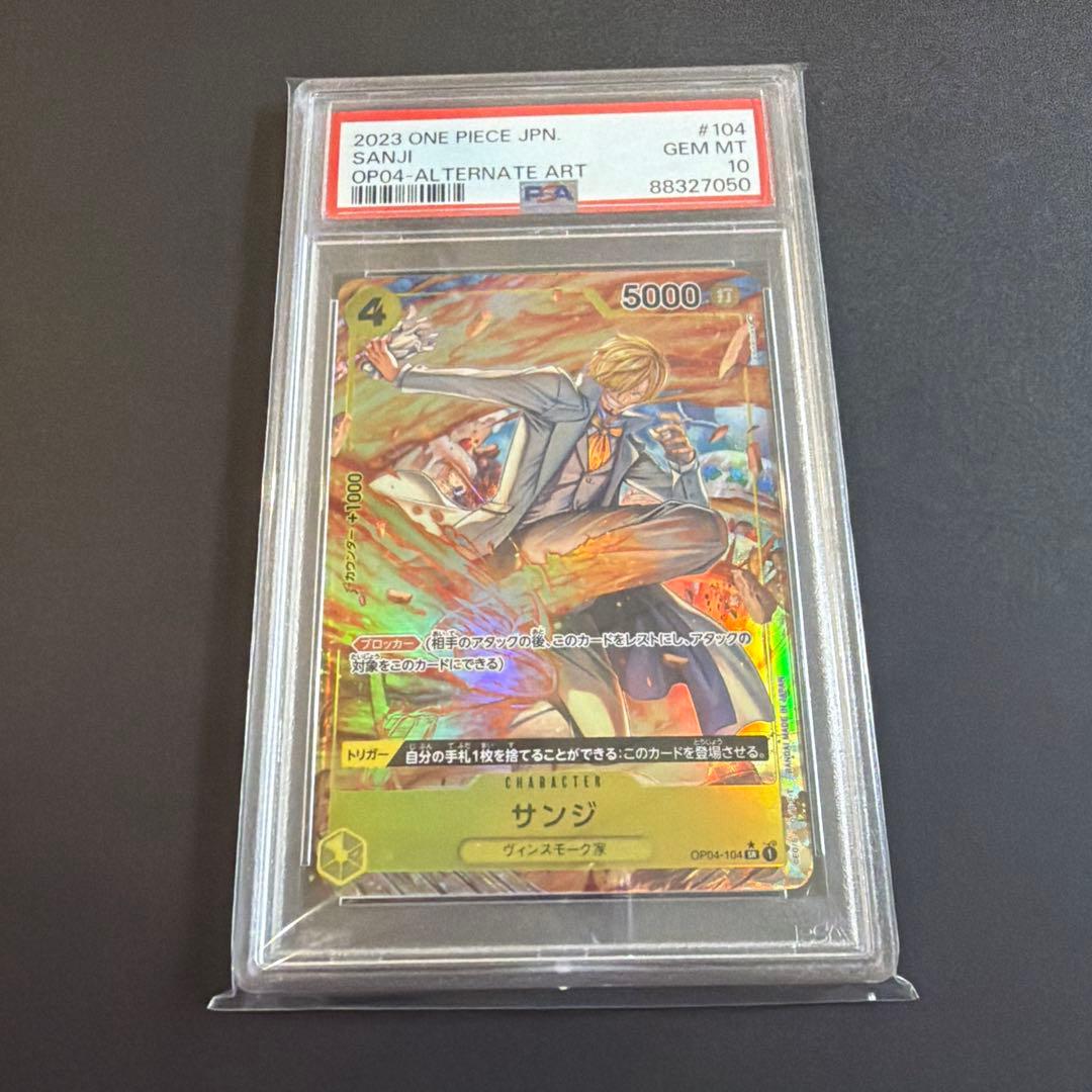 サンジ SRパラレル OP04-104 PSA10 - メルカリ