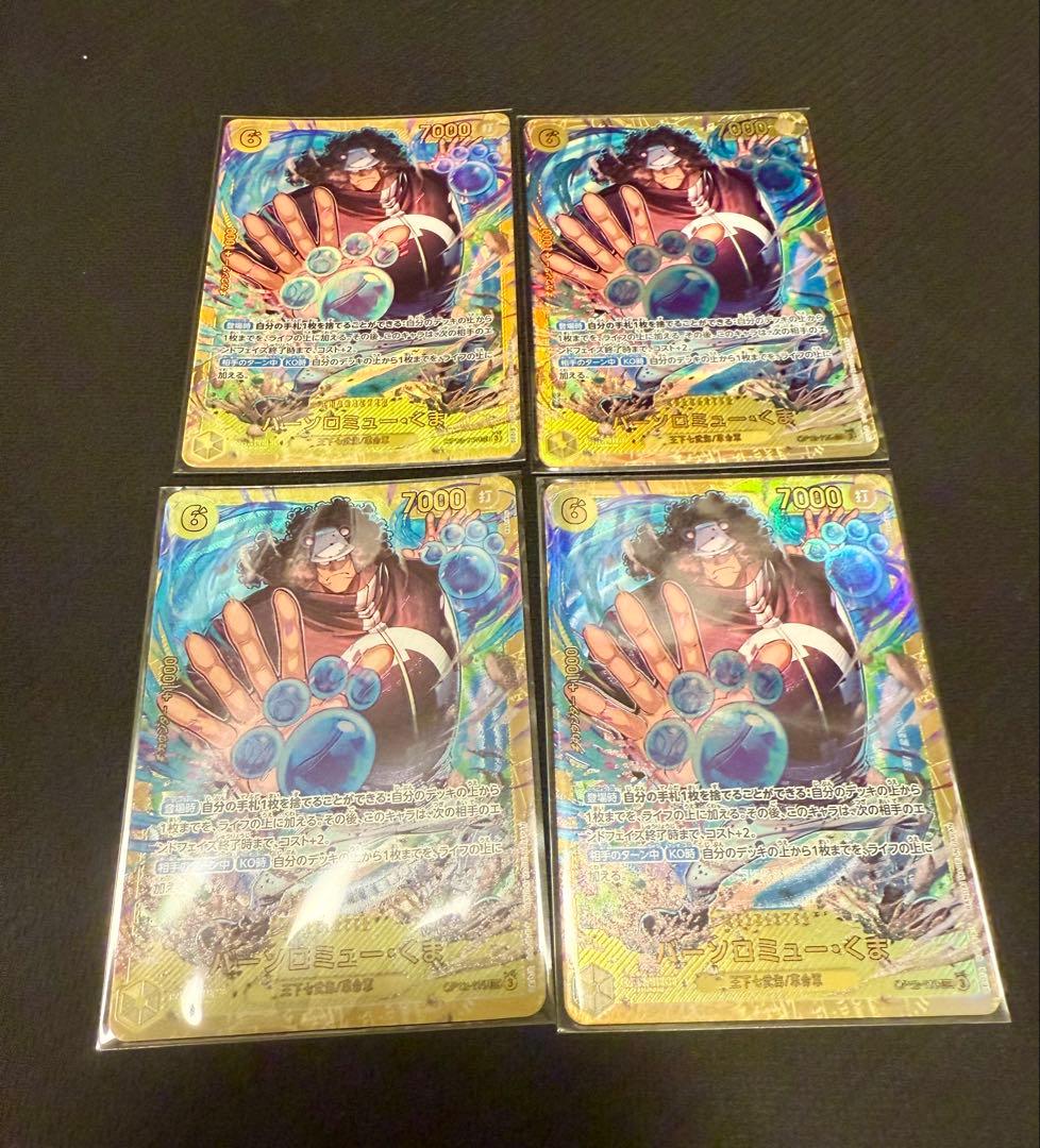 バーソロミュー・くま SEC OP12-119 ４枚