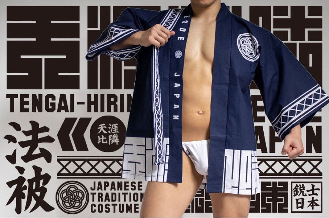 EGDE 法被　フリーサイズ　紺