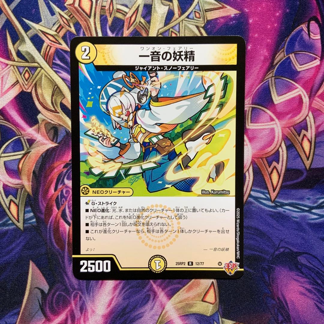 デュエルマスターズ 一音の妖精 ワンオンフェアリー - メルカリ