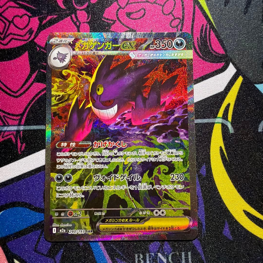 メガゲンガーex SAR MEGAドリームex