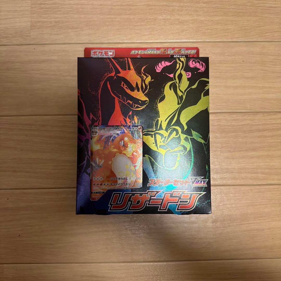 スターターセットVMAX リザードン【新品未開封】 状態A-〕スターターセットVMAX「リザードン」【未開封BOX】{-}