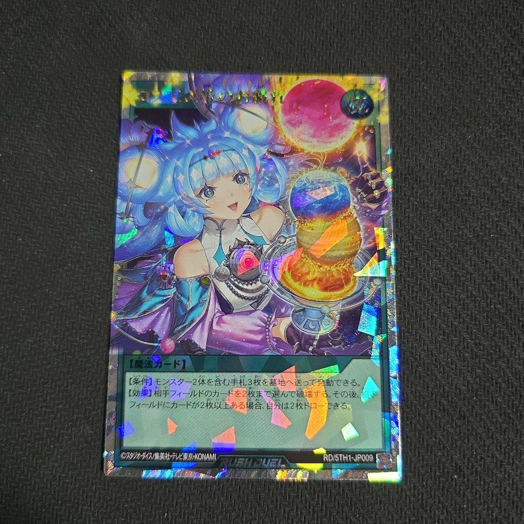 コスモス姫のお戯れ　オーバーラッシュレア　イラスト違い　絵違い