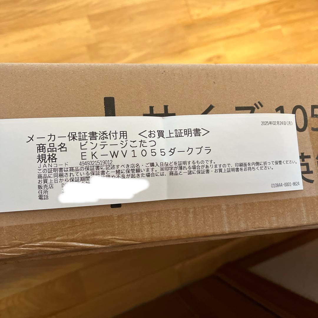 新品 おおたけ 木製カジュアルこたつ105×75cm EK-WVT1055 DB - メルカリ