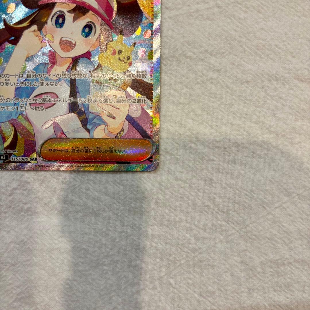 ポケモンカード《センタリング良好》メイのはげまし SAR