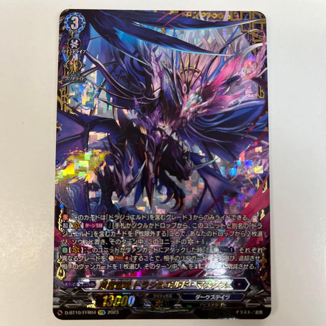 ヴァンガード D-BT10/FFR04 業魔宝竜ドラジュエルド・マスクス FFR 業魔宝竜 ドラジュエルド・マスクス「FFR」[D-BT10/FFR04]《ダーク