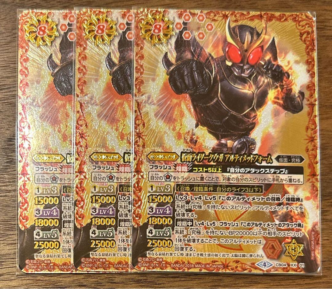 バトスピ　バトルスピリッツ　仮面ライダークウガアルティメットフォーム３枚セット バトルスピリッツ専門通販店 バトスキ！