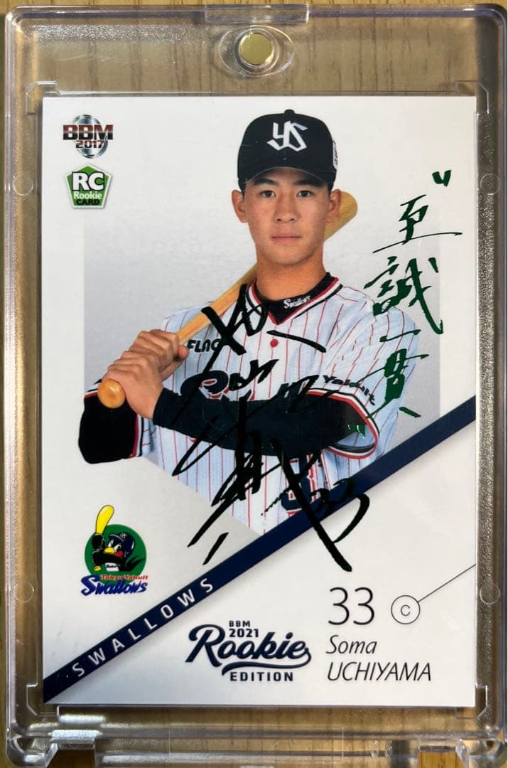 BBM 2017 ルーキーエディション 緑箔ナンバリングカード