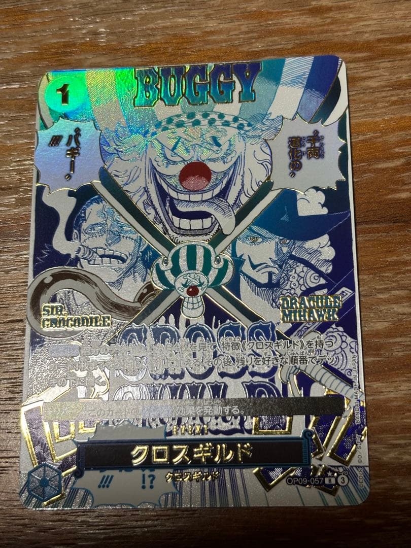 クロスギルド R OP09-057