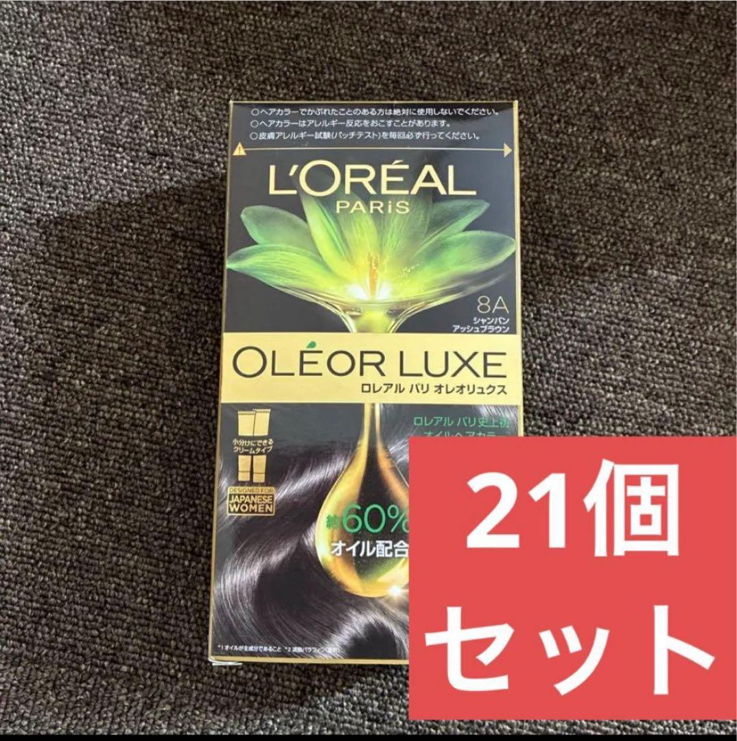 ロレアルパリ L'OREAL PARIS オレオリュクスヘアカラー　8A 21個
