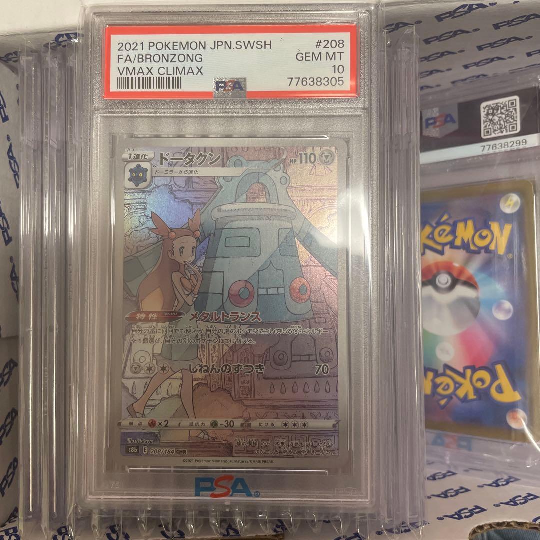 ドータクン　CHR PSA10