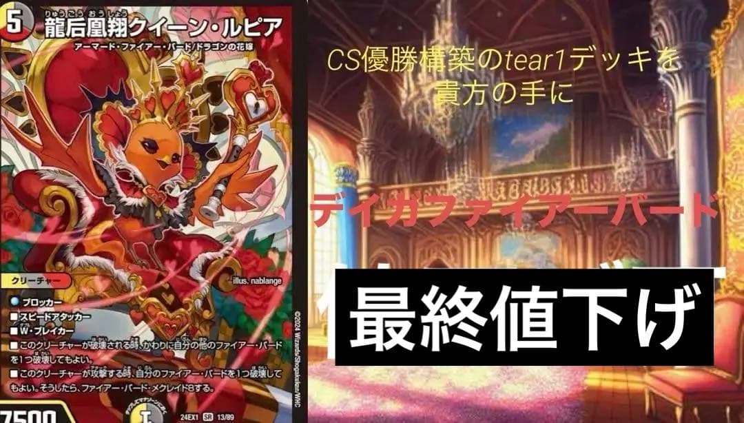 【CS優勝構築】デイガファイアーバード