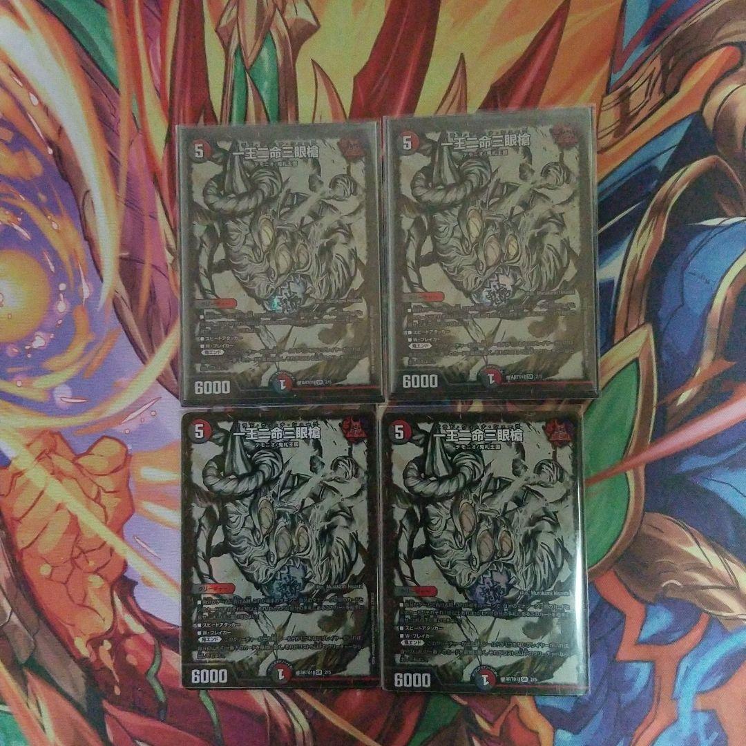 一王二命三眼槍 バラドヴィナシューラ パラドヴィナシューラ 神アート 4枚