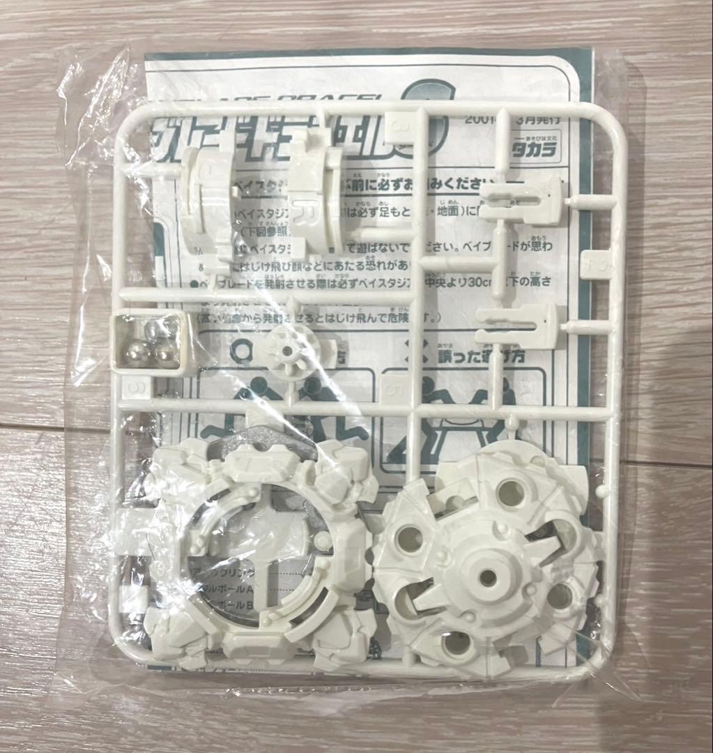 非売品 希少 レア 爆転シュートベイブレード ドラシエルS ホワイトVer