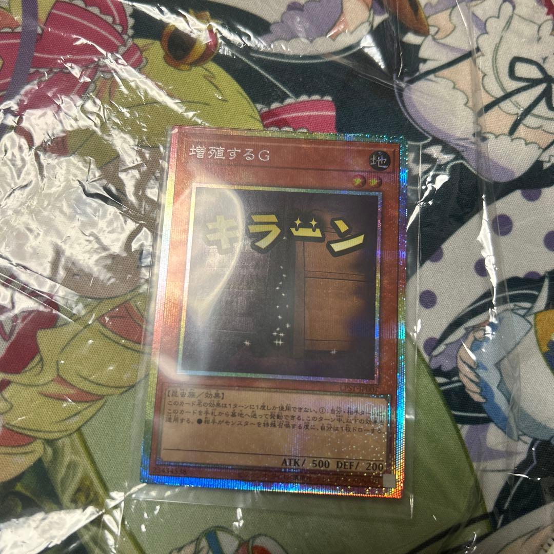 遊戯王　スタンプエディション　増殖するG プリズマティックシークレットレア