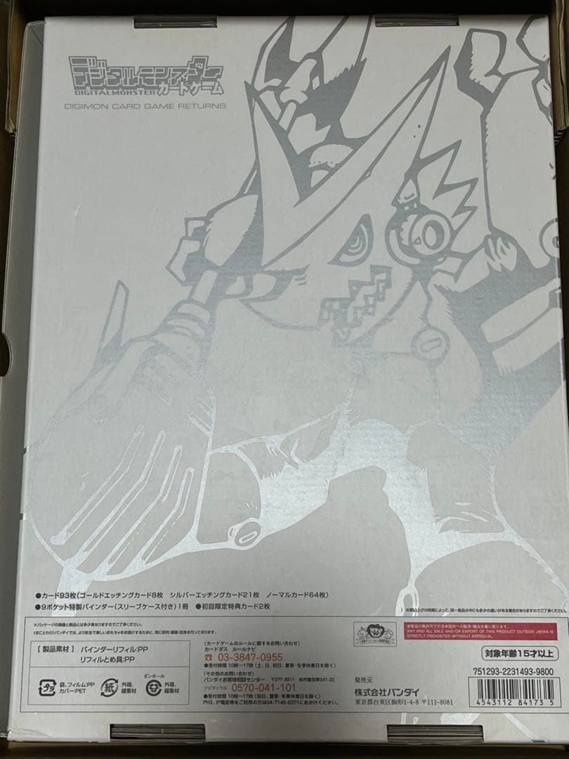 旧デジモンカード プレミアムセレクトファイルvol.1 ※ 一部カード欠品