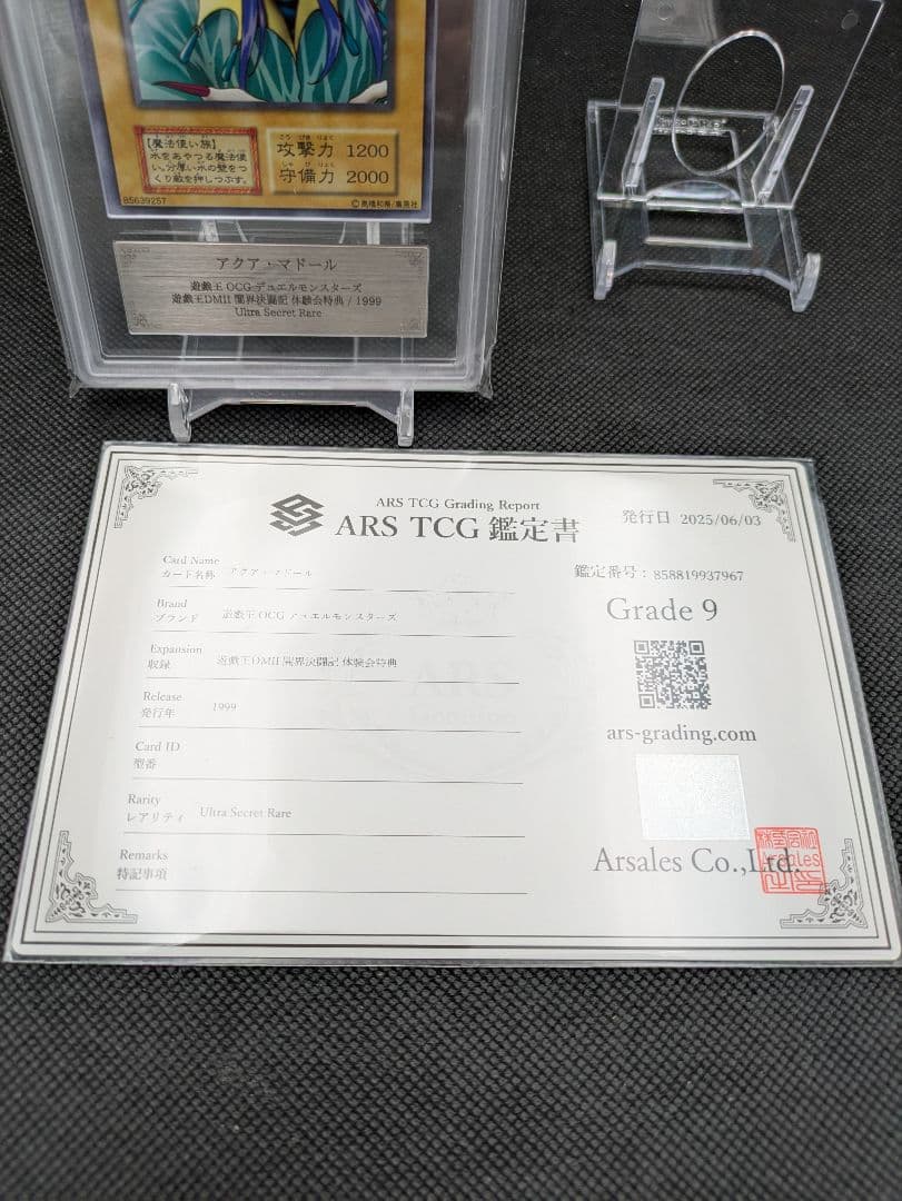 アクア・マドール ウルシク ars9 鑑定書付 遊戯王 初期 - メルカリ