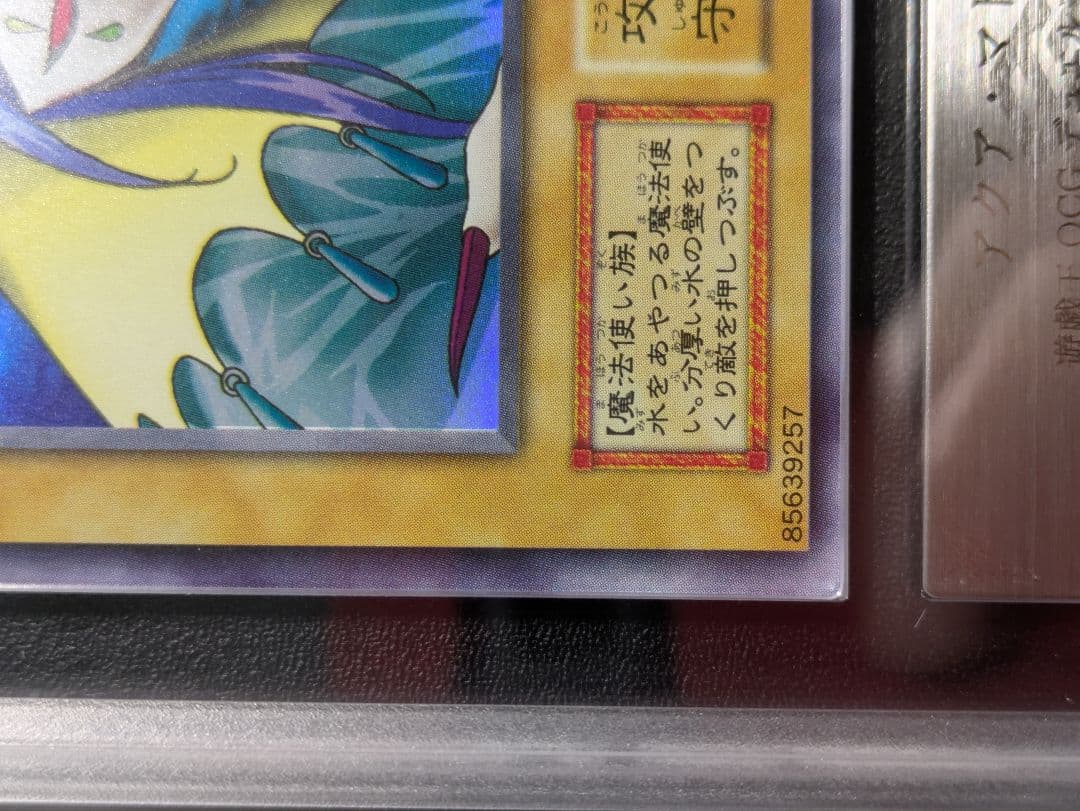 アクア・マドール ウルシク ars9 鑑定書付 遊戯王 初期 - メルカリ