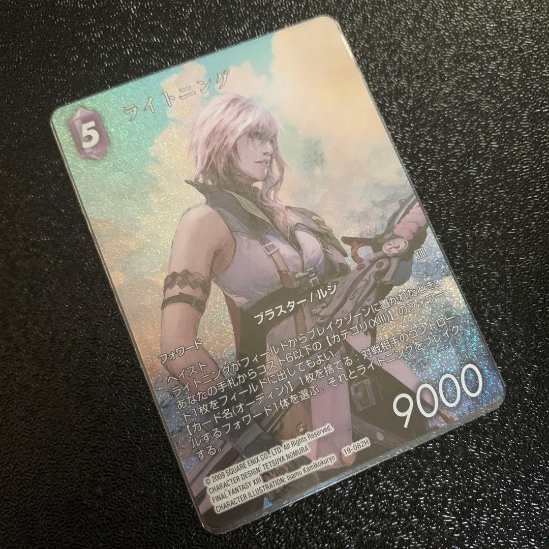 【早い者勝ち！】FFTCG ライトニング　フルアート　プレミアム