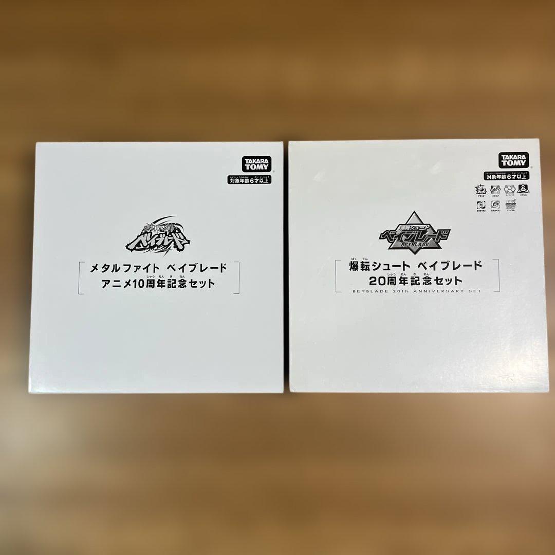 爆転シュート ベイブレード 20周年記念セット ベイブレードバースト 爆転シュートベイブレード 20周年記念セットを開封！！ドラシエル