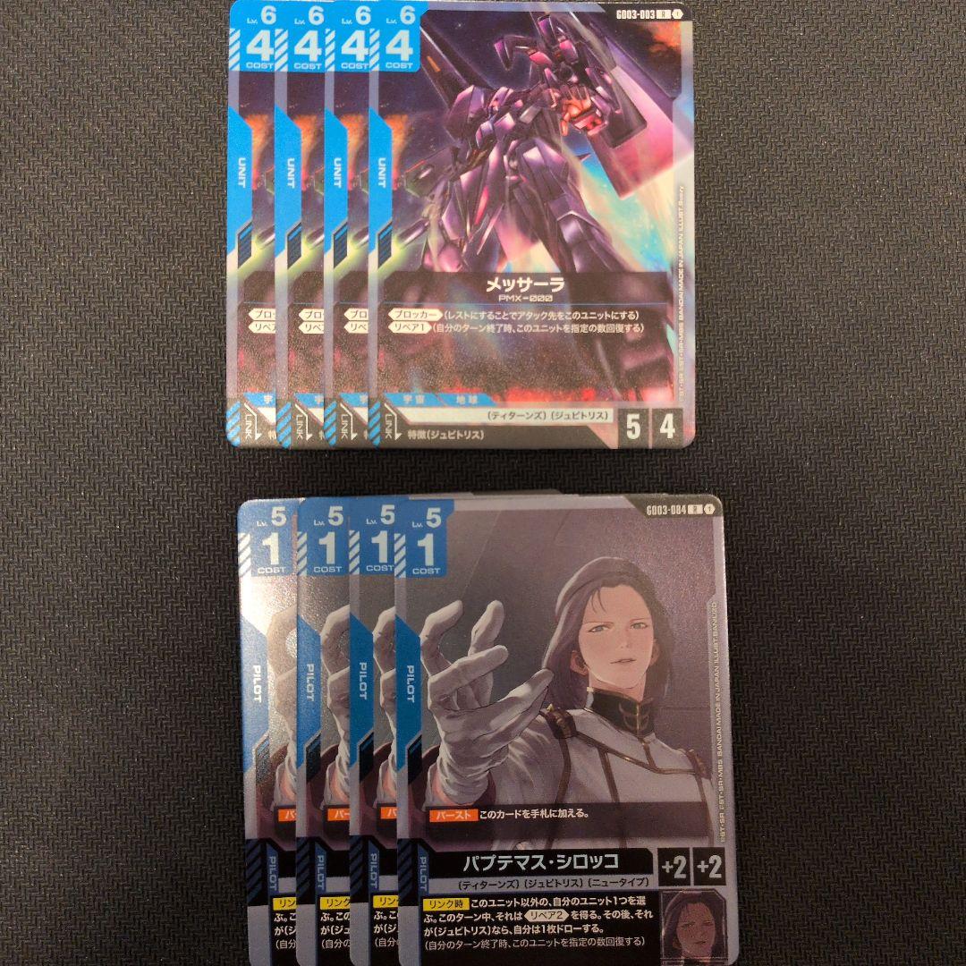 GCG ガンダムカードゲーム メッサーラ シロッコ 4枚 - メルカリ