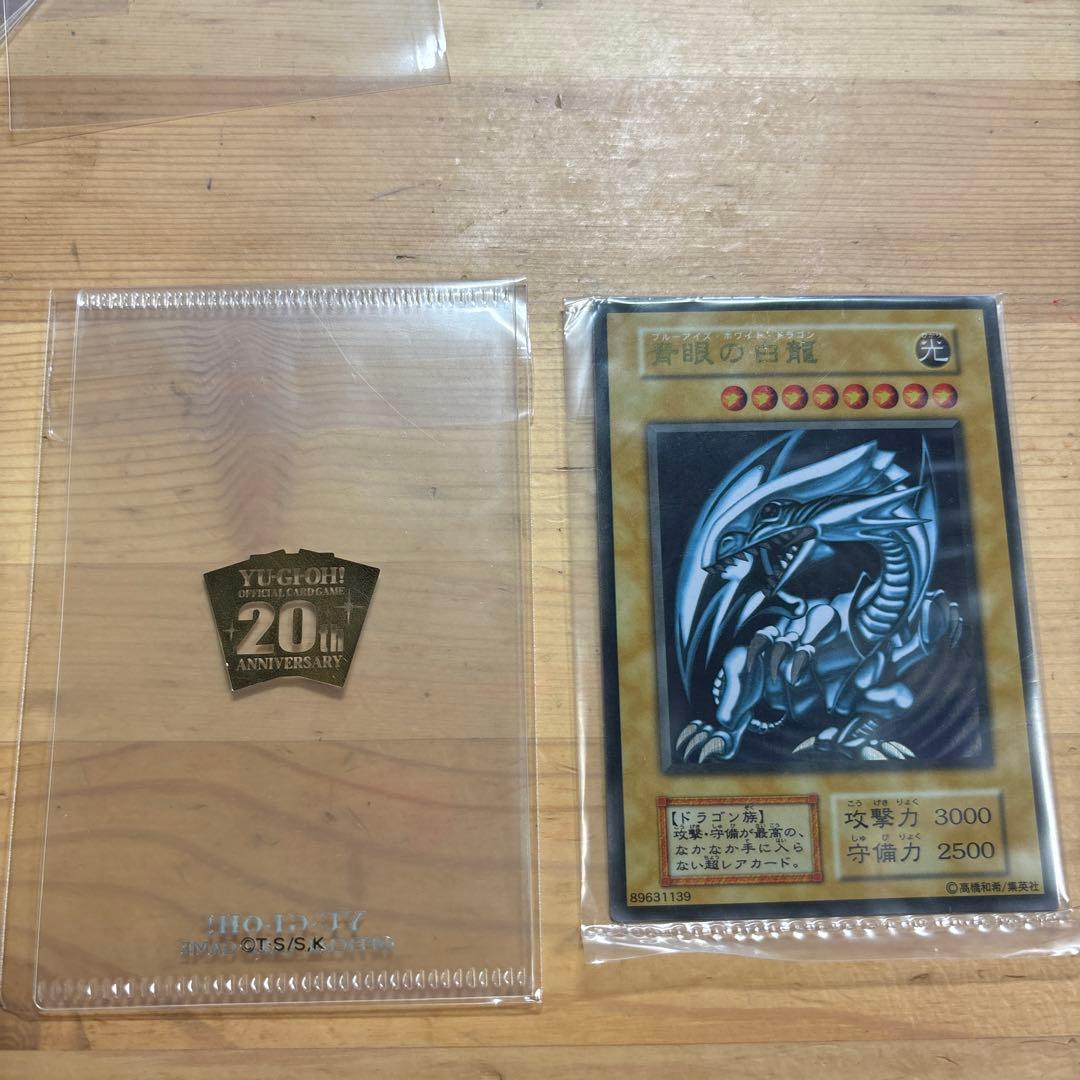 青眼の白龍　ステンレス　20thアニバーサリーデュエリストbox 付属品