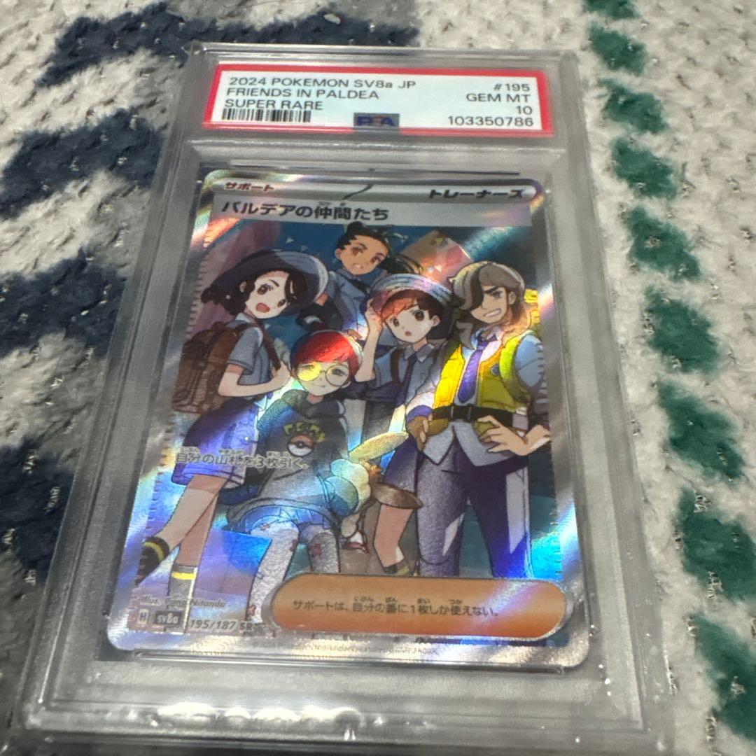 【PSA10】パルデアの仲間たちSR