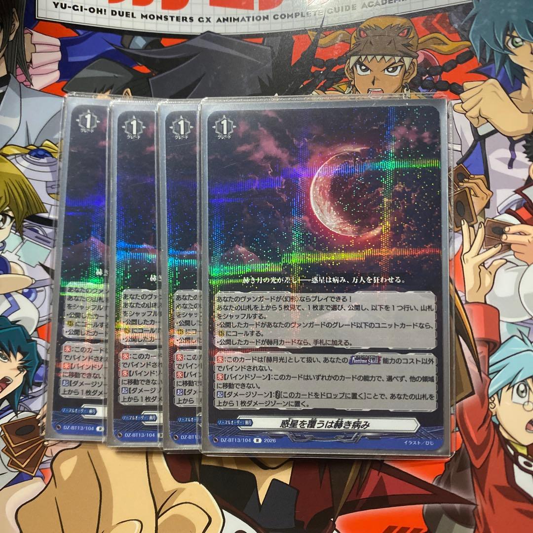 ヴァンガード 惑星を覆うは赫き病み4枚 - メルカリ