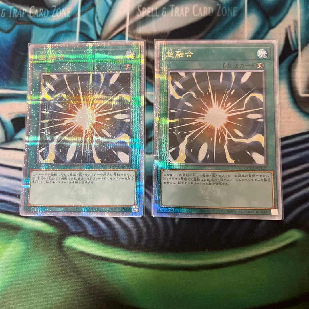 遊戯王　超融合　25th クオシク　2枚セット