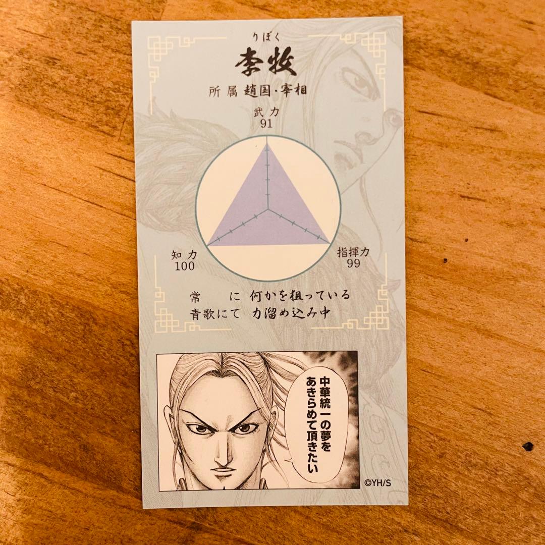 キングダム キングダム展 戦国名将伝コレクション 名刺風カード 李牧
