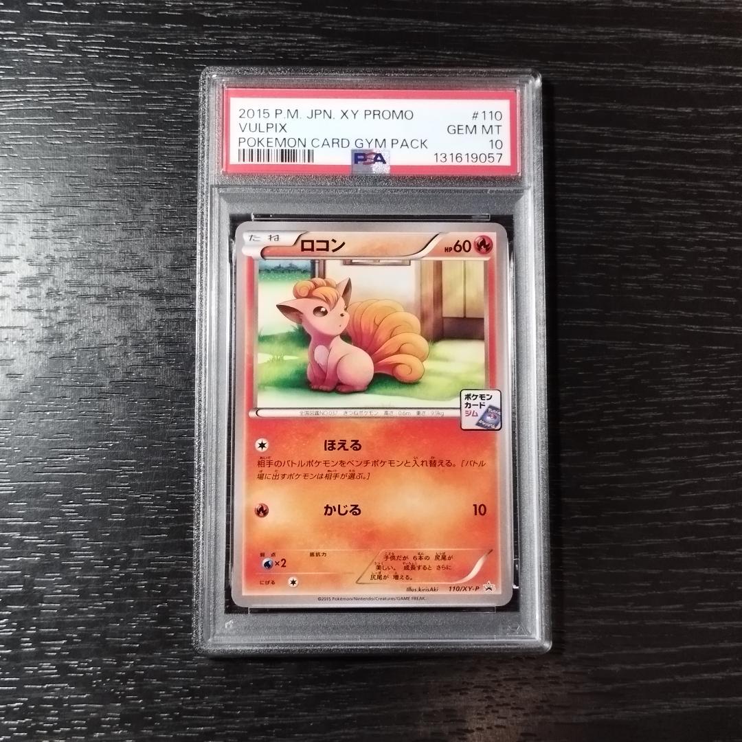 PSA10 ロコン XY ジム プロモ ポケモン ポケカ