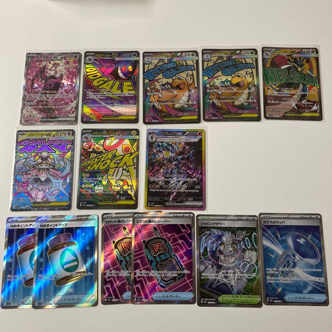 ポケモンカード SR、SAR、MA 14枚セット