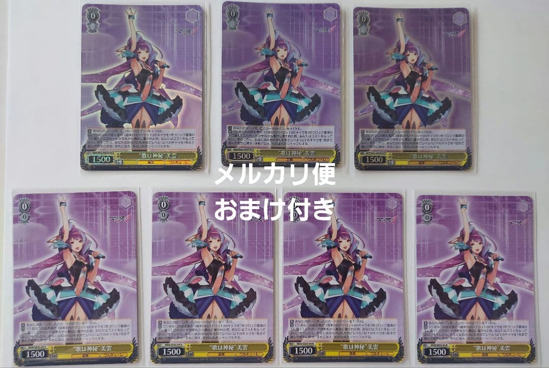 マクロスΔ　ヴァイスシュヴァルツ　美雲　歌は神秘　DCR　N