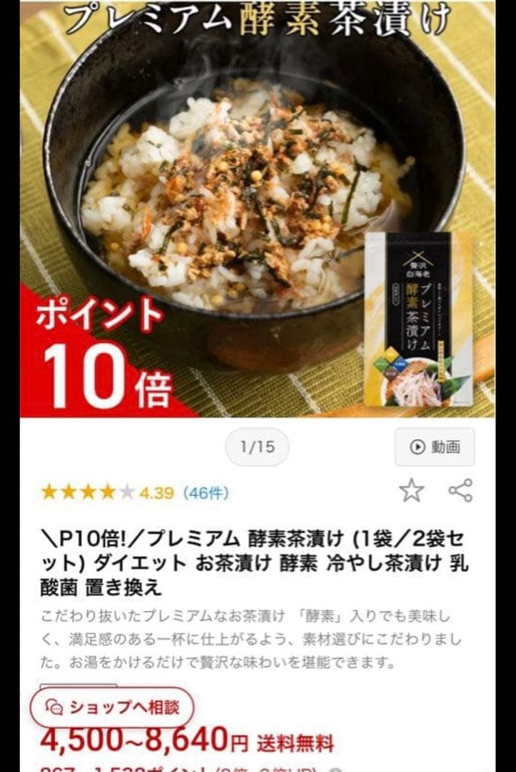 プレミアム酵素茶漬 2袋 賞味期限26年5月29日 - メルカリ