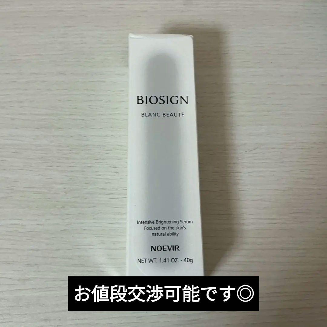 ノエビア　バイオサイン　薬用ブランボーテ　40g