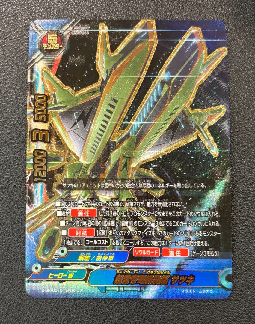 バディファイト 超雷帝弩級戦艦 サツキ - メルカリ