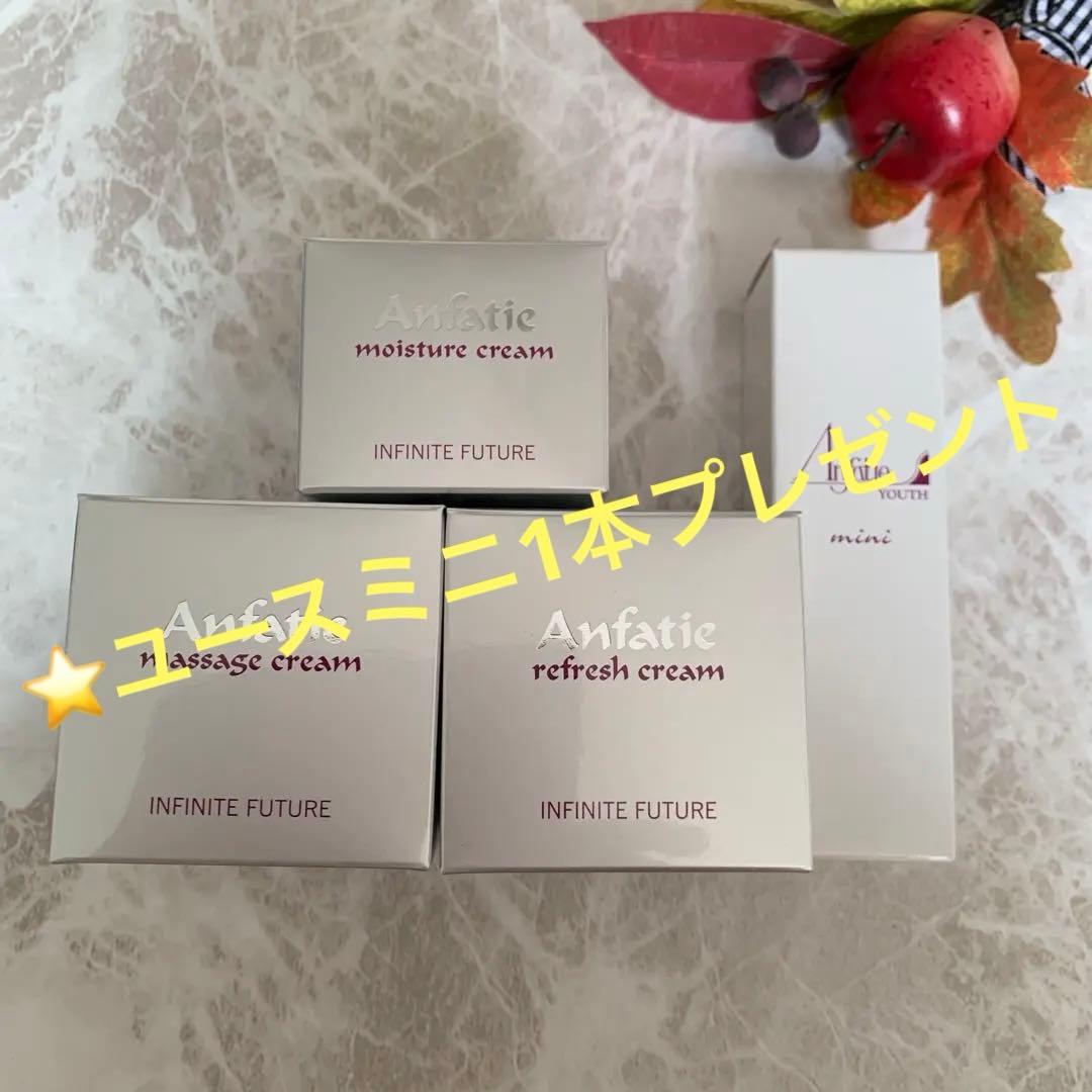 ♦️アンファティIF マッサージリフレッシモイス⭐️ユースミニ1本プレゼント